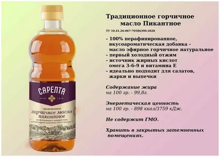 Масло сарепта горчичное нерафинированное