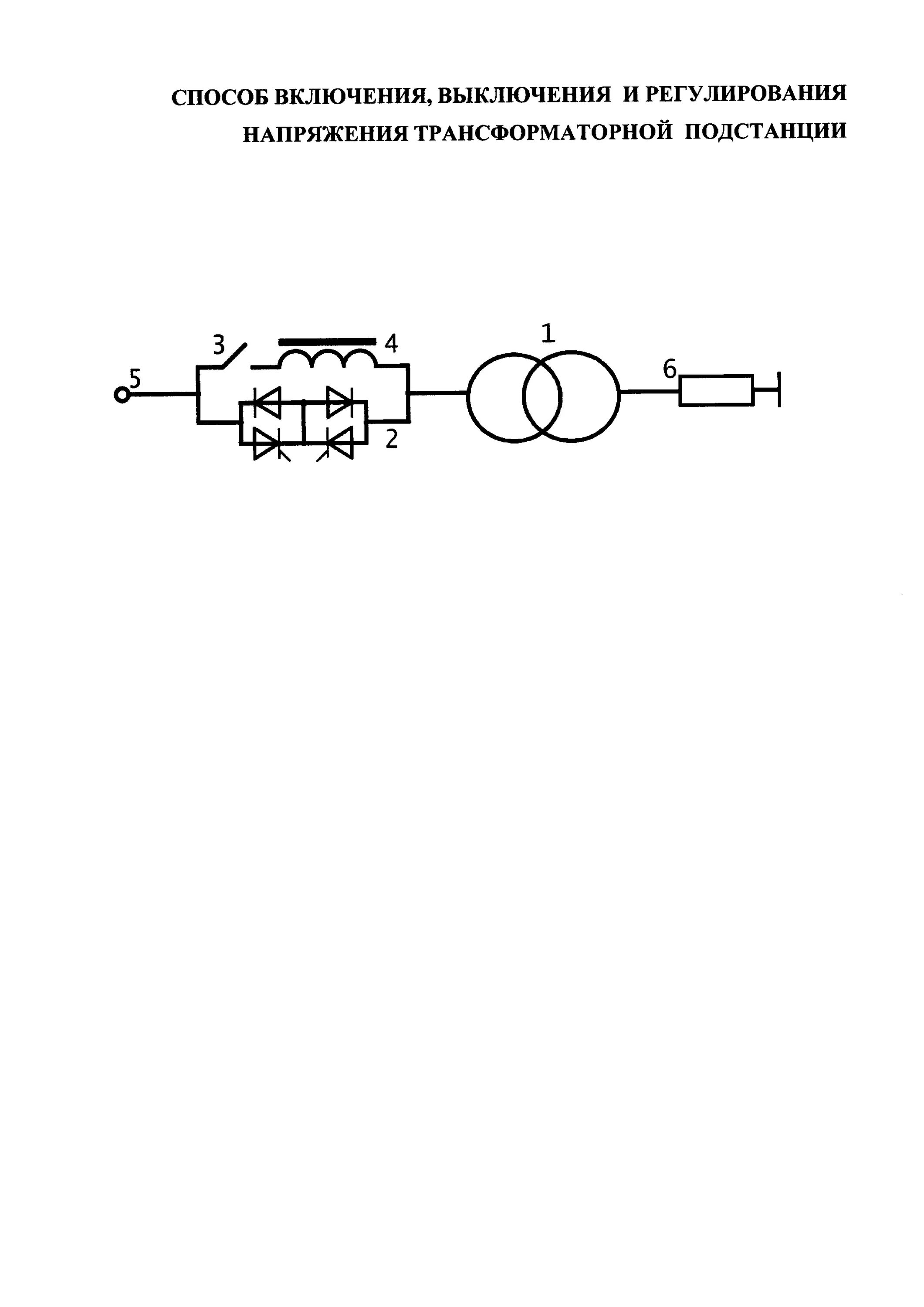 Цепь низкого напряжения включает. Способ включения. Схемы регулирования напряжения на трансформаторных подстанциях.. Напряжение включения. Измерение и регулирование напряжения.