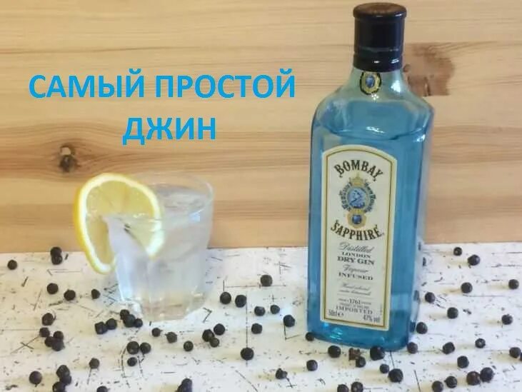 Джин домашний простой. Голубая настойка на самогоне. Домашний джин. Gin этикетка. Джин домашний простой.