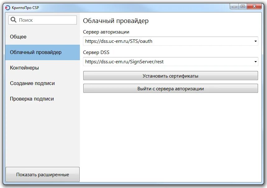 Https cryptopro ru products csp. КРИПТОПРО. Сервер КРИПТОПРО. Дистрибутив КРИПТОПРО. Сервер авторизации.