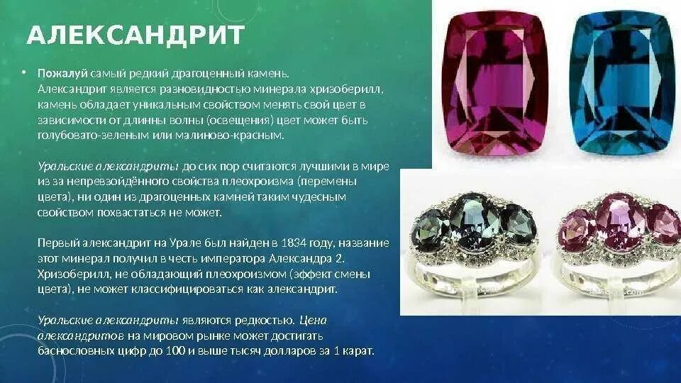 Значение ювелирных камней