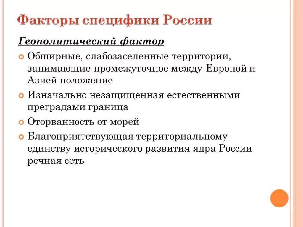 Геополитический фактор в истории России кратко. Факторы развития Российской истории. Факторы исторического развития. Геополитические факторы. Геополитические географические факторы