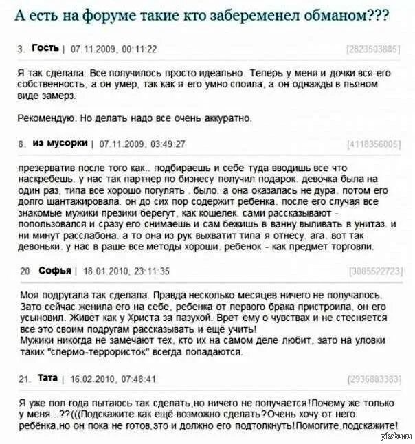 Не получается забеременеть первым ребенком. Забеременела обманом. Как забеременеть обманом. Забеременела обманом форум. Забеременела обманула.