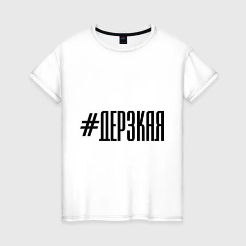 Красавчик девушка. Красивые девушки с языком. Ты че такой дерзкий. Учи дерзкая. Надписи для дерзких девочек.