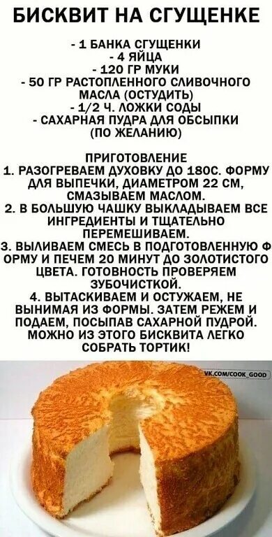 Бисквит на 5 яиц рецепт пышный для торта CoffMachines.ru