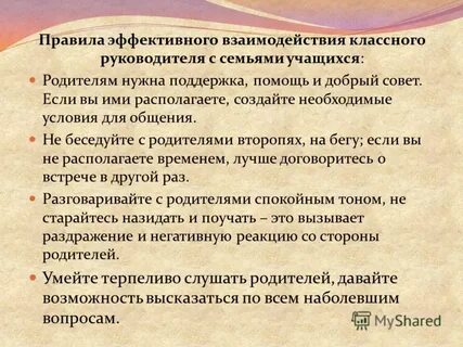 Педсовет семья