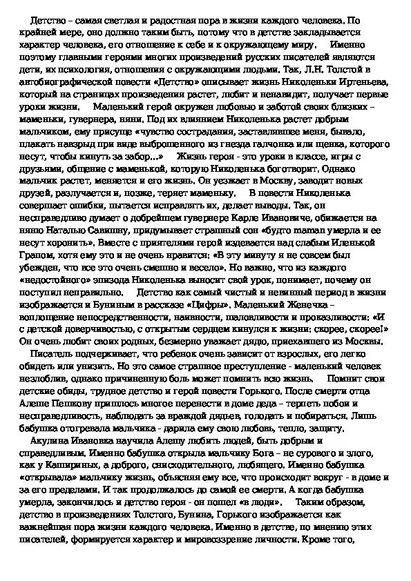 Золотая пора детство в произведениях Горького Толстого и Бунина. Золотая пора детства в произведениях Толстого. Сочинение детство толстой. Золотая пора детства в произведениях Толстого и Бунина.