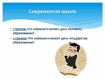 Образование в жизни человека 5 класс