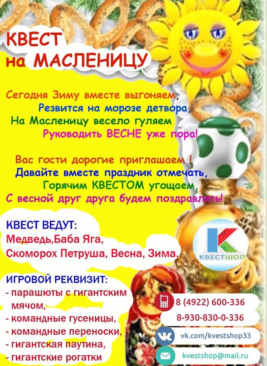 квест задание на масленицу. квест на масленицу. масленица квест. масленица квест для детей. задания для квеста масленица.