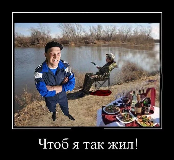 Как жили так и будем жить. Чтоб мне так жить. чтоб всем так жилось. чтоб я так жил юмор. чтоб я так жил.