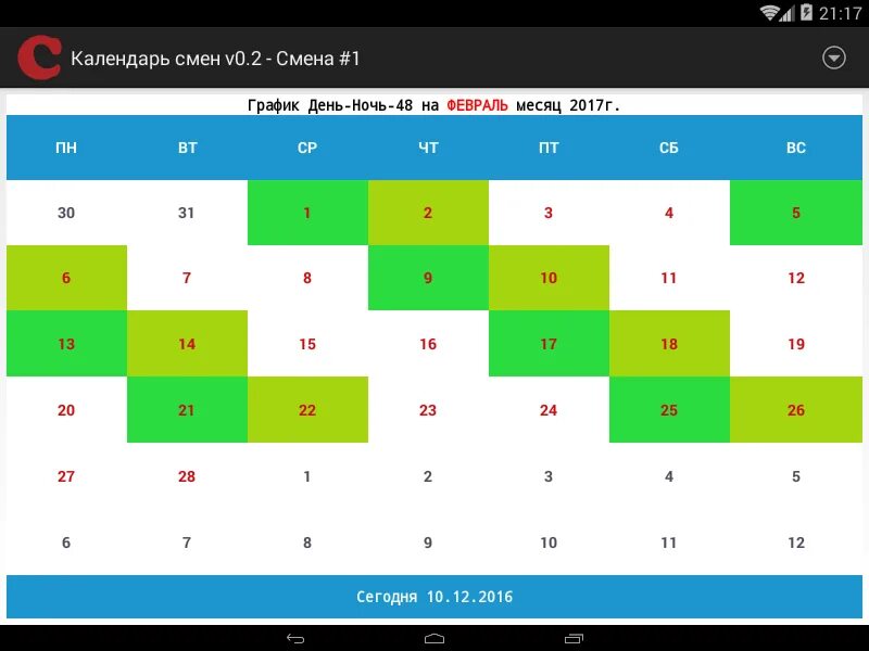 Дом 2 в выходные во сколько. День ночь отсыпной выходной. График день ночь два выходных. График день ночь отсыпной. График день ночь на 3 человек.