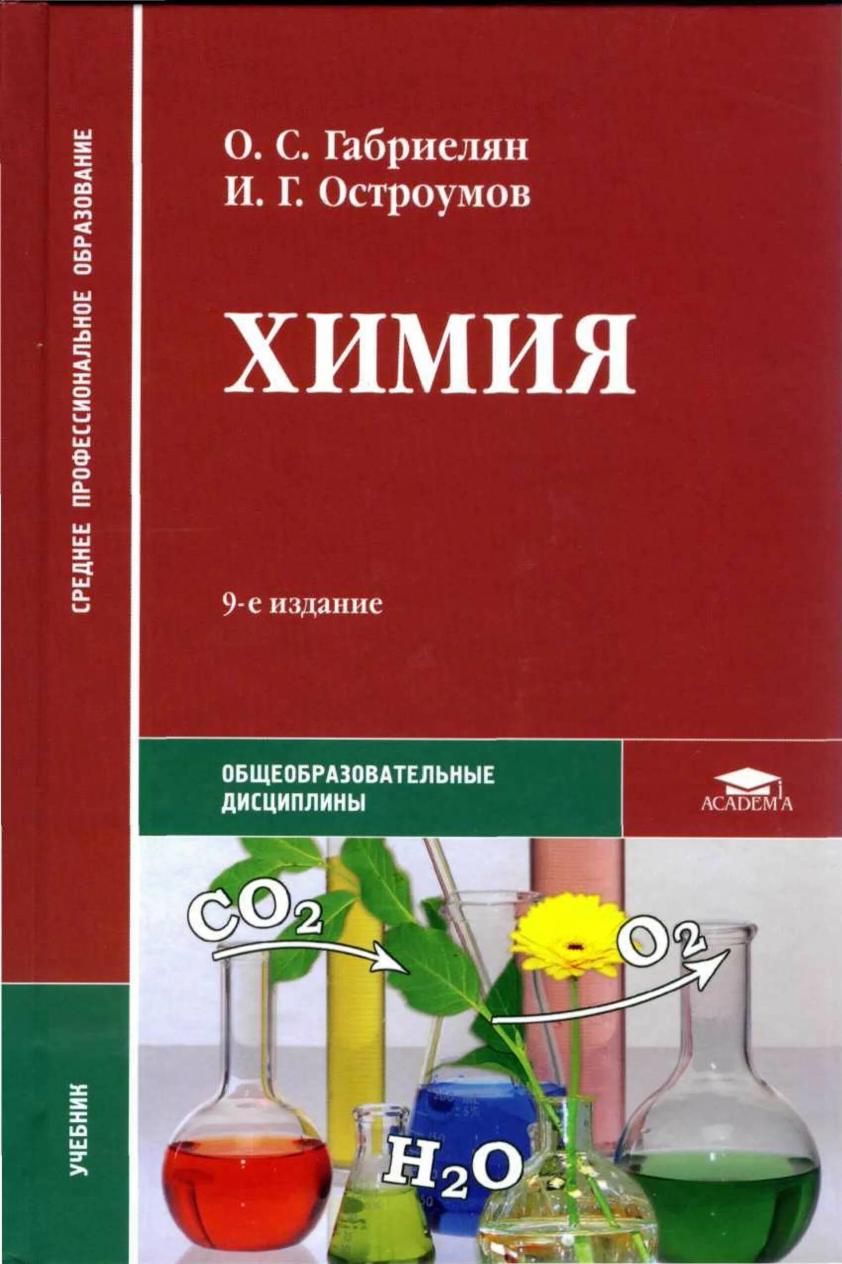 Учебное пособие по химии