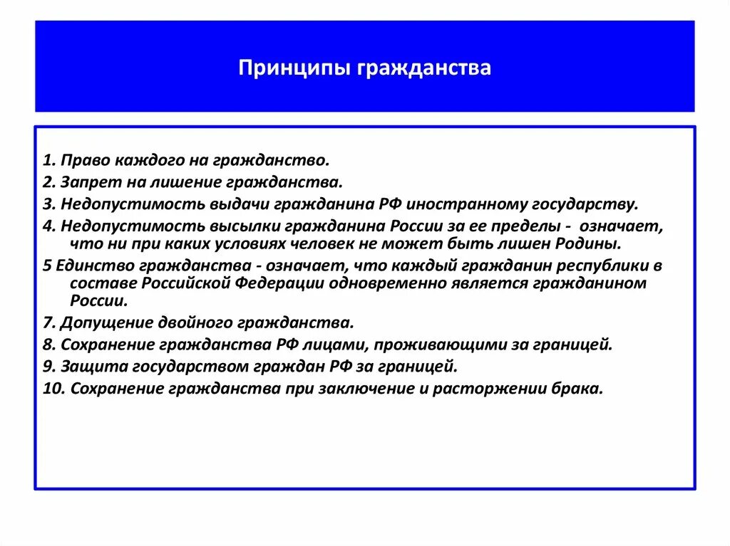 Гражданство в административном праве. Принципы гражданства РФ. Основные принципы гражданства Российской Федерации. Гражданство РФ принципы гражданина. Принципы гражданности.