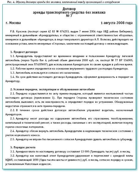 Аренда личного автомобиля в служебных. Договор использования служебного автомобиля в служебных целях. Договор использования личного автомобиля в служебных целях образец. Договор об использовании автомобиля в служебных целях образец. Соглашение о компенсации использования личного автомобиля.