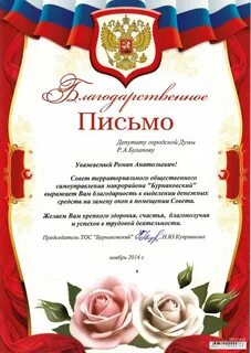 Благодарность жителей