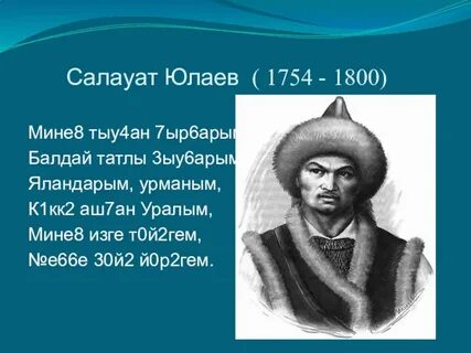Салауат