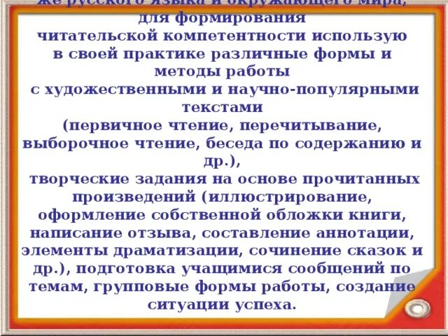 Формирование компетенций на уроках литературы. Формирование читательской грамотности. Формирование читательской грамотности на уроках. Методы и приёмы читательской грамотности. Методы и приемы формирования читательской грамотности.