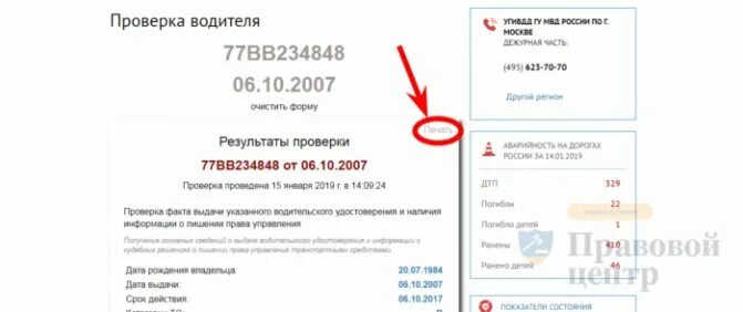 Как узнать срок лишения водительских. Проверить лишение водительских прав. проверить лишение прав по базе. проверка водительского удостоверения на лишение. лишение водительских прав на сайте гибдд.