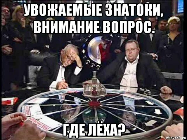 Attention question. Внимание вопрос. А теперь внимание вопрос. Внимание знатоки а теперь вопрос. Уважаемые знатоки внимание вопрос.