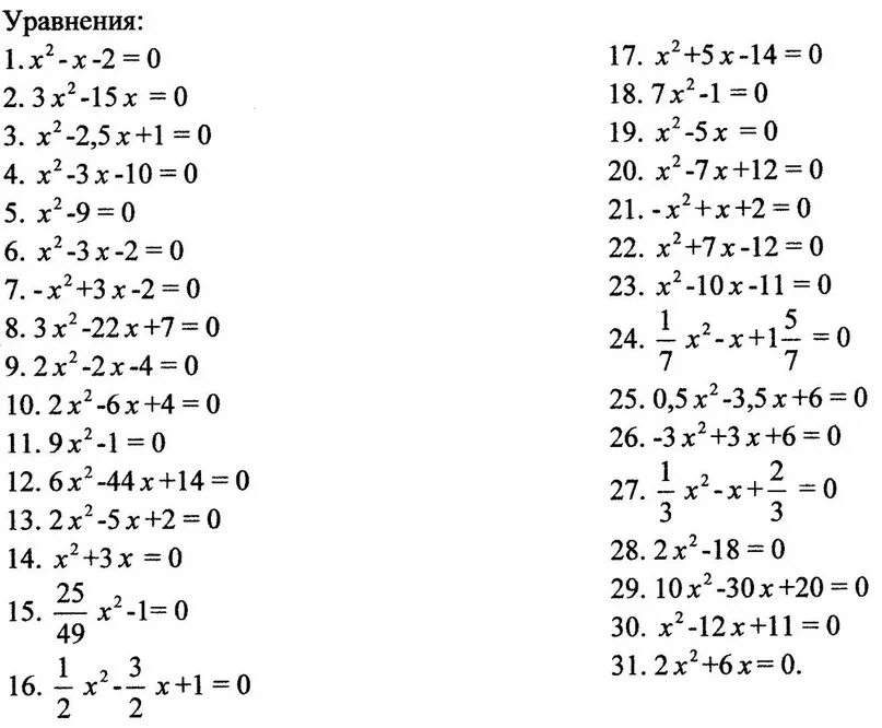 Квадратные примеры. Квадратные уравнения примеры. простое квадратное уравнение пример. квадратные уравнения примеры с решением. простейшие квадратные уравнения.