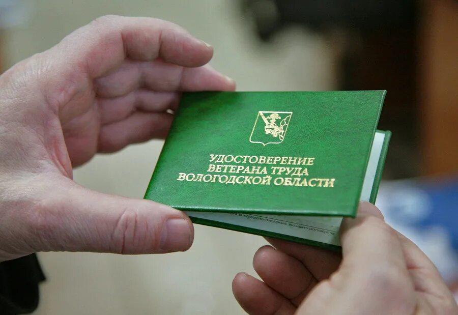Получить статус ветерана