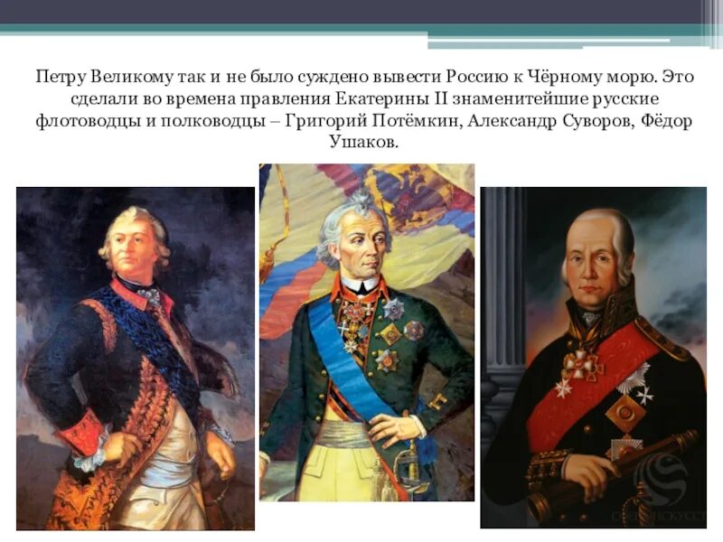 Румянцев какая операция. Полководцы Екатерины Великой Суворов. Румянцев Потемкин Суворов Ушаков. Полководцы времен Екатерины 2.