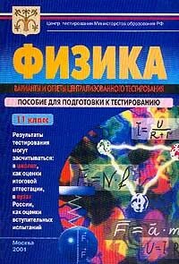 Физика 2001