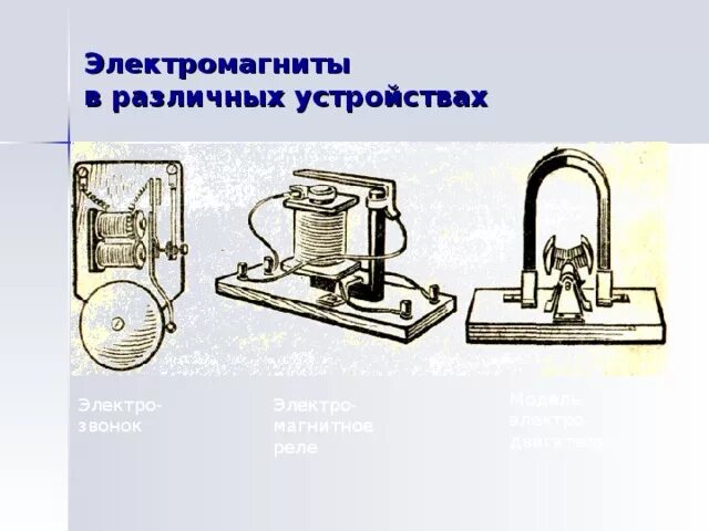 Переменные электромагниты. Классификация электромагнитов. модель электромагнита. электромагниты и их классификация. классификация и устройство электромагнитов.