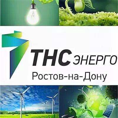 Тнс энерго дон
