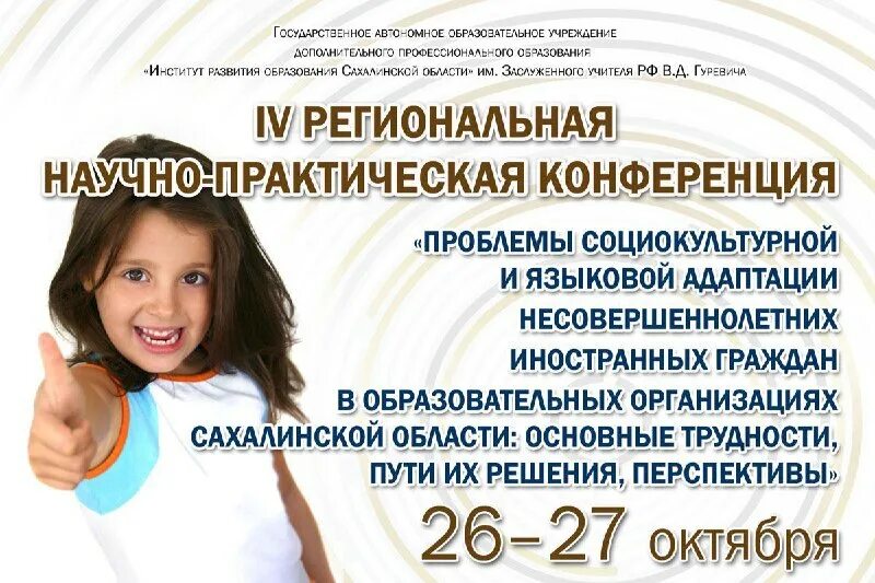 проект развитие успех образование сахалин