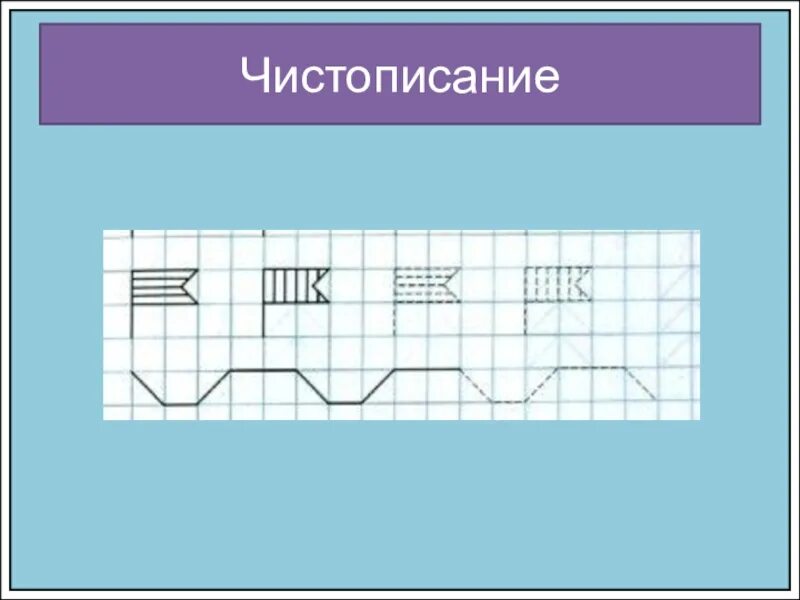 Минутка ЧИСТОПИСАНИЯ по математике 4 класс. Чистопиписание математика. Математическое Чистописание. Чистописание математика 4 класс.