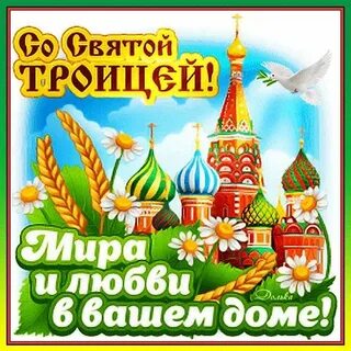 Святая 12 июня