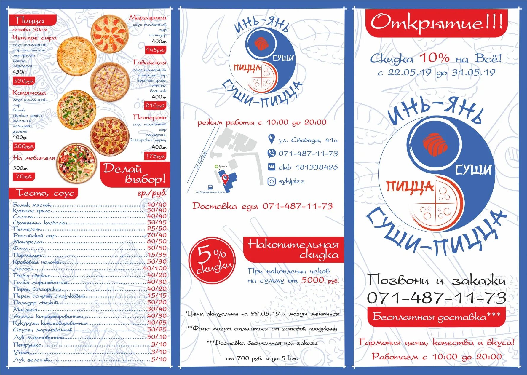 Инь янь аткарск меню. Суши инь янь стародуб меню. Кафе инь янь аткарск меню. Инь янь алатырь меню. Сет роллов инь янь.