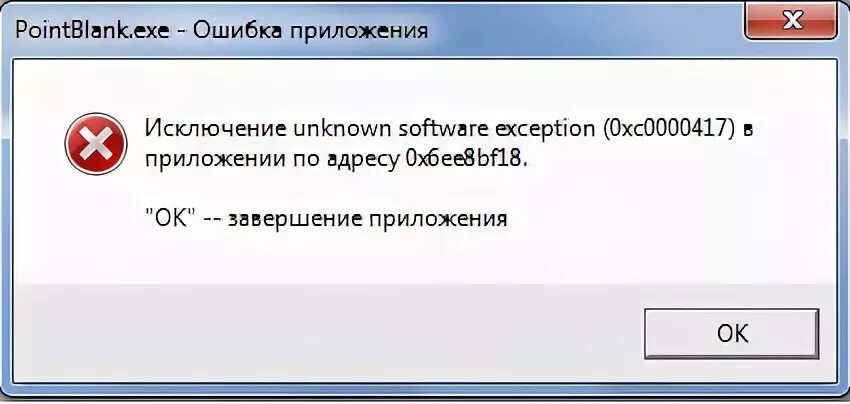 Software exception