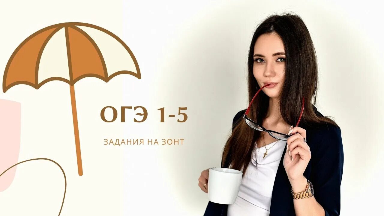 Огэ задача про зонт. Огэ математика зонтики. Огэ задание с зонтом. Задача про зонты огэ 2024. Задача про зонты огэ 2024.