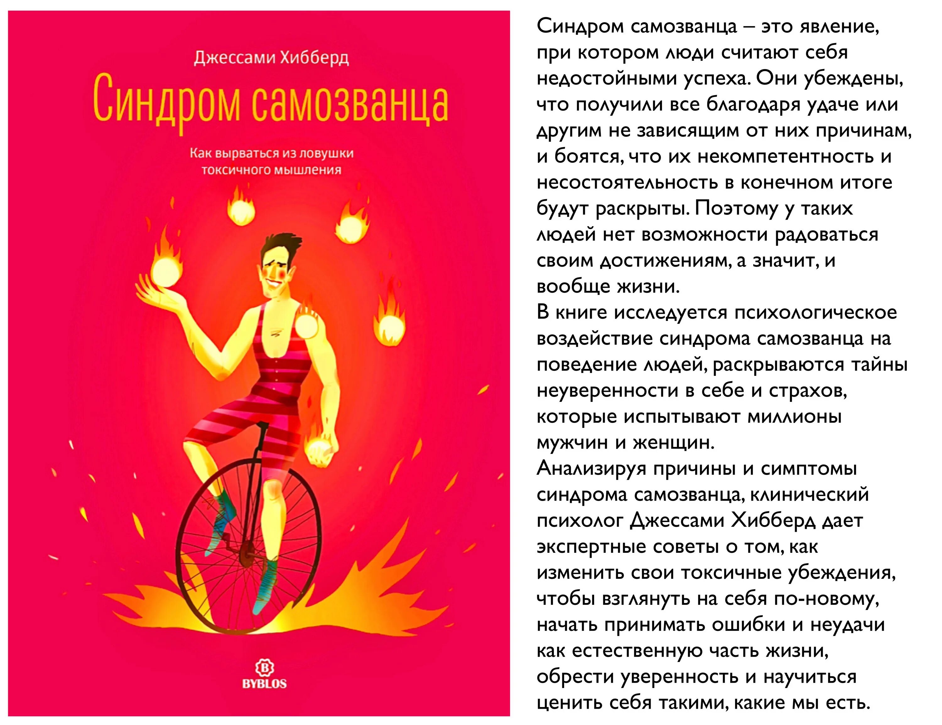 Синдром самозванца книга. Аудиокнига синдром самозванца. Синдром самозванца как вырваться из ловушки. Синдром самозванца хибберд. Синдром самозванца хибберд.