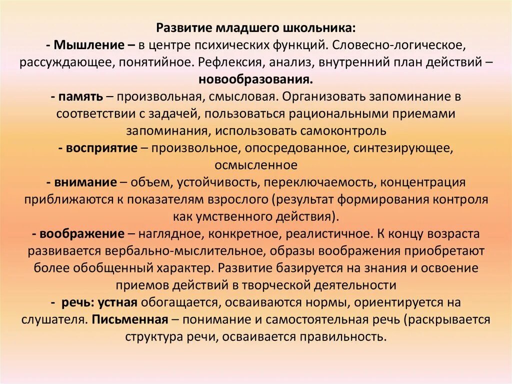 Мышление младшего школьника. Развивать психические процессы. Способы мышления младших школьников. Мышление у детей младшего школьного возраста. Познавательная деятельность в младшем школьном возрасте