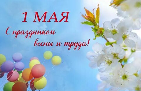 С 1 мая 2024 года картинки