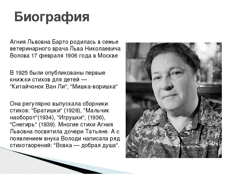 Краткий рассказ о барто. Рассказ об Агнии Барто для 2.