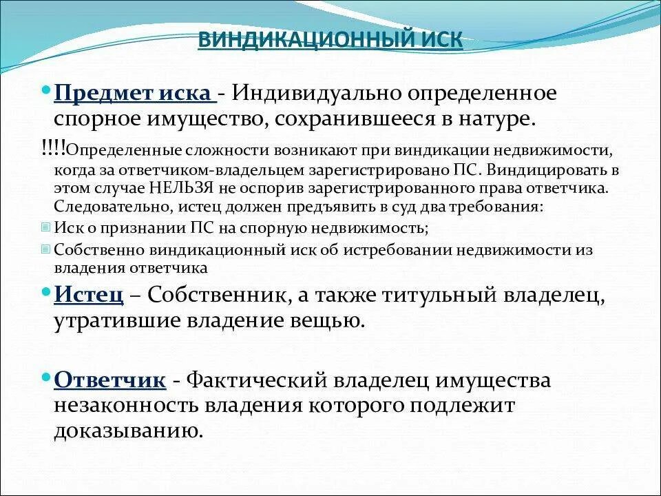 Виндикационный иск в гражданском