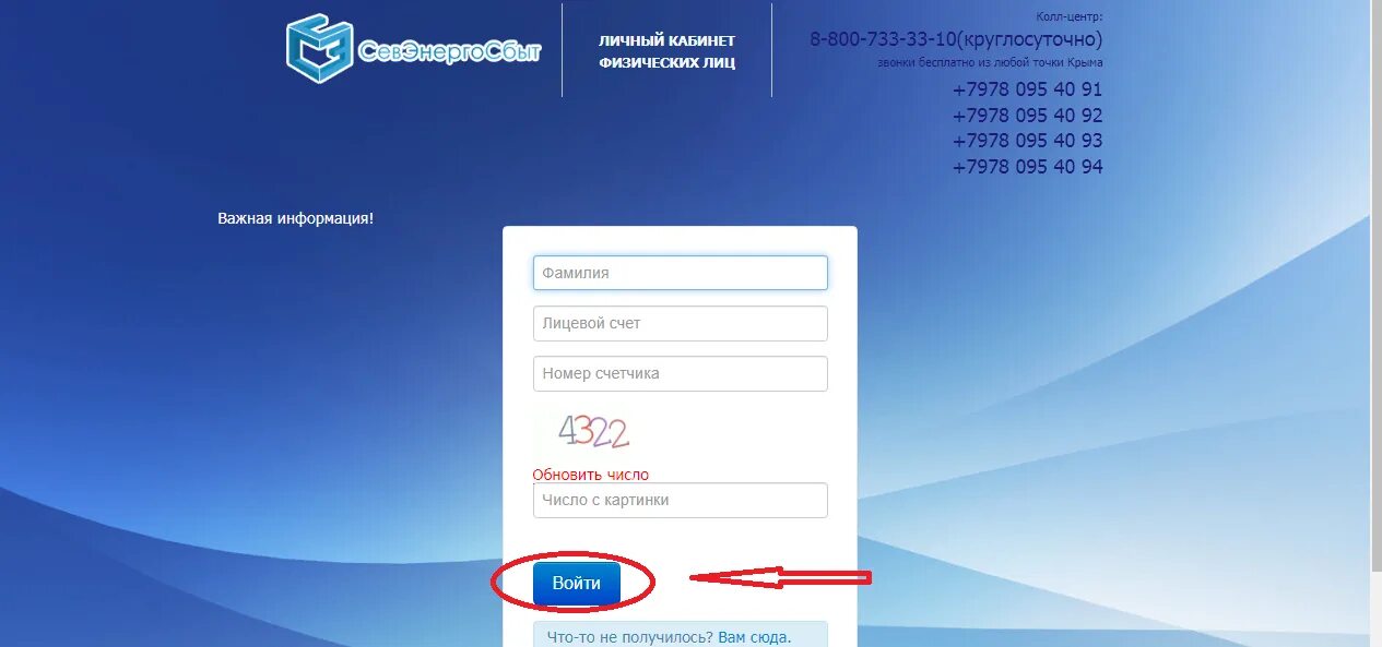 Сайт севэнергосбыт личный кабинет. Севэнергосбыт личный кабинет. Севэнергосбыт Севастополь личный. Севэнергосбыт Севастополь личный кабинет юридического лица.