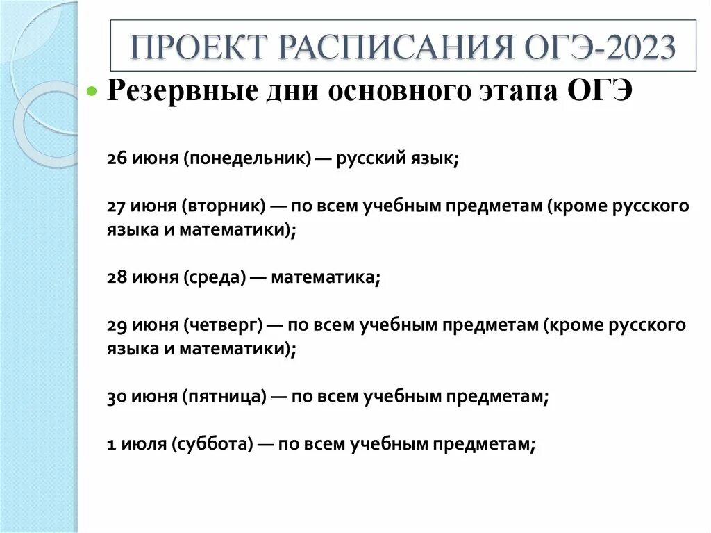 Резервные дни ОГЭ 2023. Даты ОГЭ 2023 резервные дни. Дни сдачи ОГЭ 2023. Резервные дни ОГЭ 2023 расписание. Экзамены огэ 2023 задания