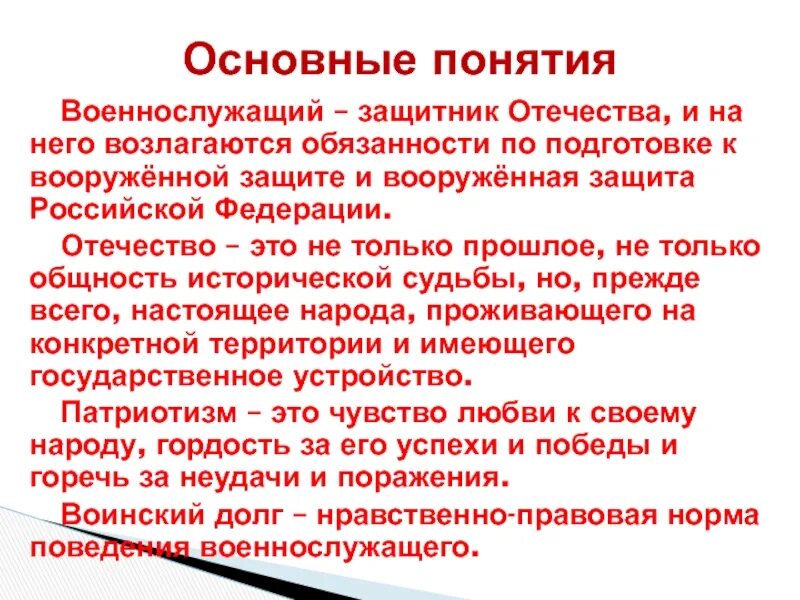 Верность долгу родине