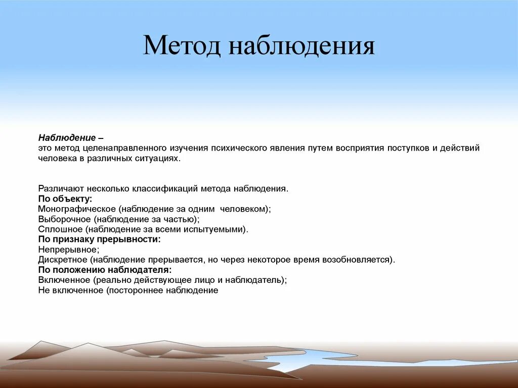 Методика организации наблюдений. Методы и средства наблюдений. Способы метода наблюдения. Мньлдики наблюдения. Метод наблюдения в методике.