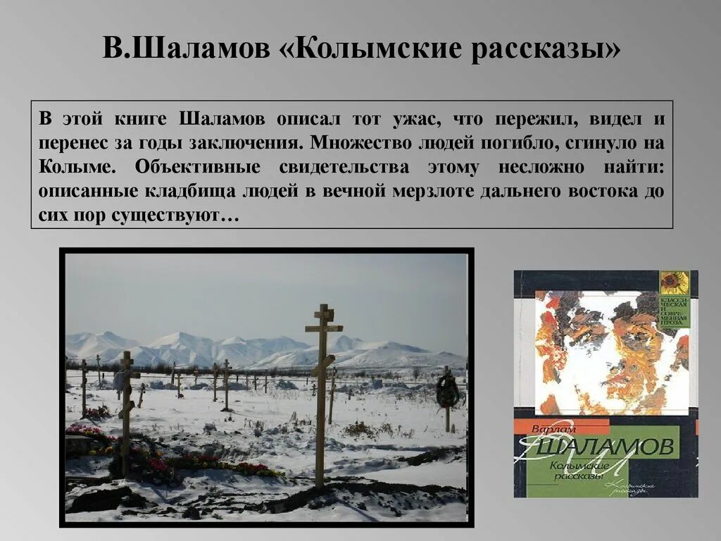 Гулаг цитаты. Колыма гулаг шаламов. рассказы из колымских рассказов. колымские рассказы. шаламов в.. гулаг презентация.