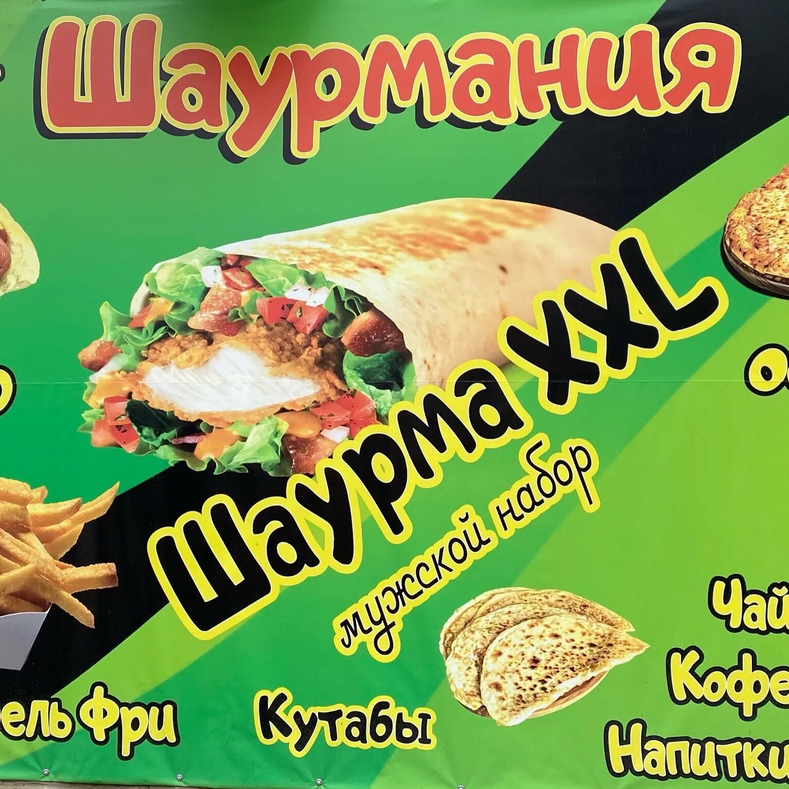 Шаурмания меню. Шаурмания меню