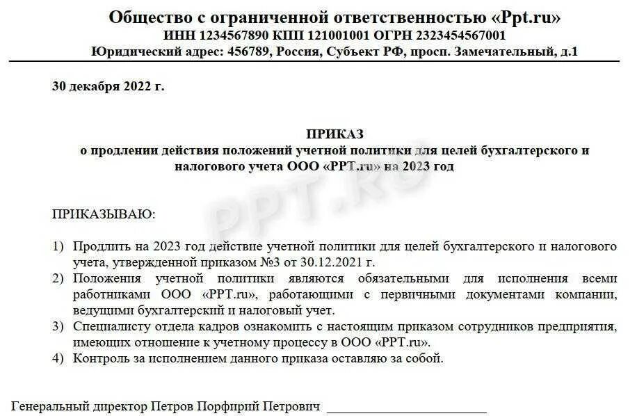 Учетная политика организации приказ пример. Приказ учетная политика на 2022 год образец. Учетная политика организации приказ образец. Учетная политика организации приказ пример. Приказ об учетной политике образец.