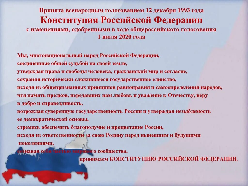 Голосование за поправки 2020. Голосование 1993 года Конституция. Конституция РФ принята всенародным голосованием 12 декабря 1993 года. Конституция РФ 12 декабря 1993 всенародное голосование. Конституция Российской Федерации 1993 года.