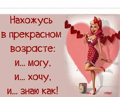 Прекрасный возраст