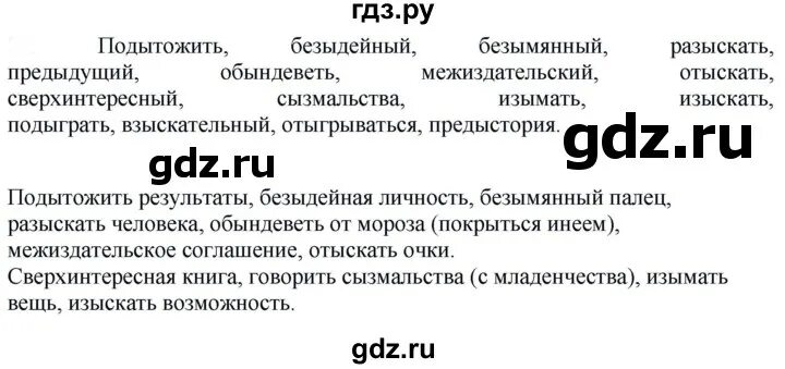 Русский язык 5 класс Быстрова 2 часть. 73 Упражнение 5.